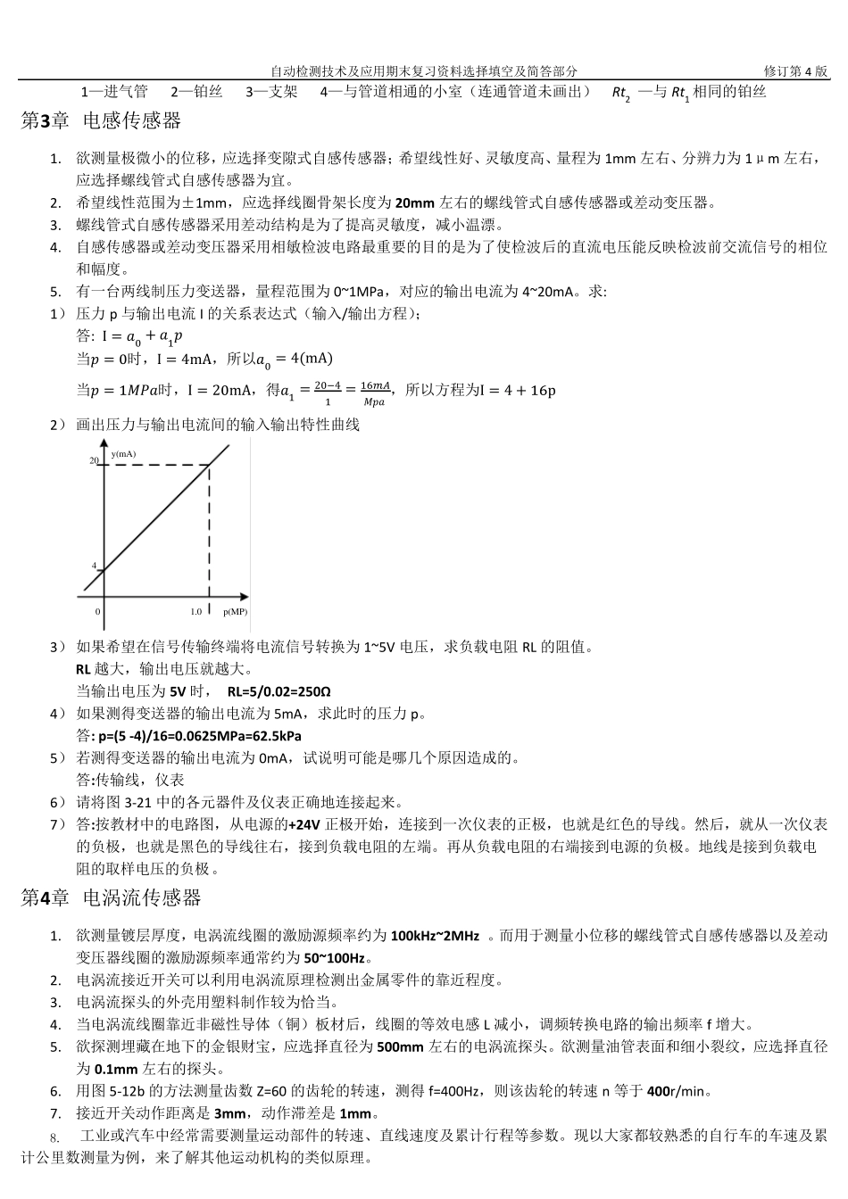 《自动检测技术及应用》期末复习资料_第3页