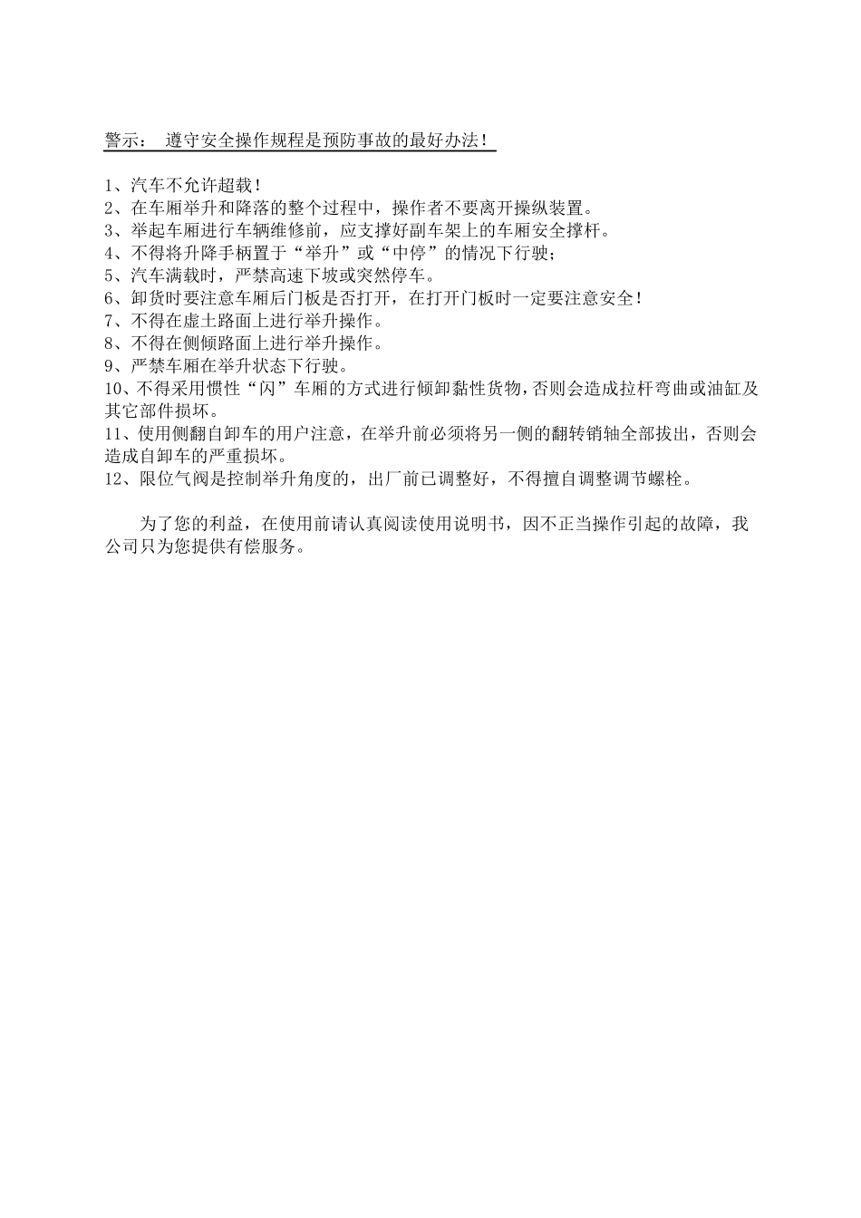 《自卸车使用说明书4_第2页