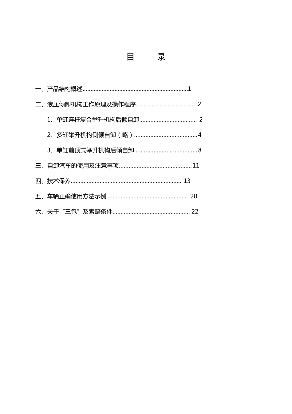《自卸车使用说明书4_第3页