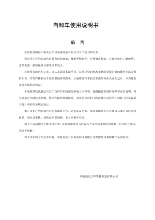 《自卸车使用说明书4