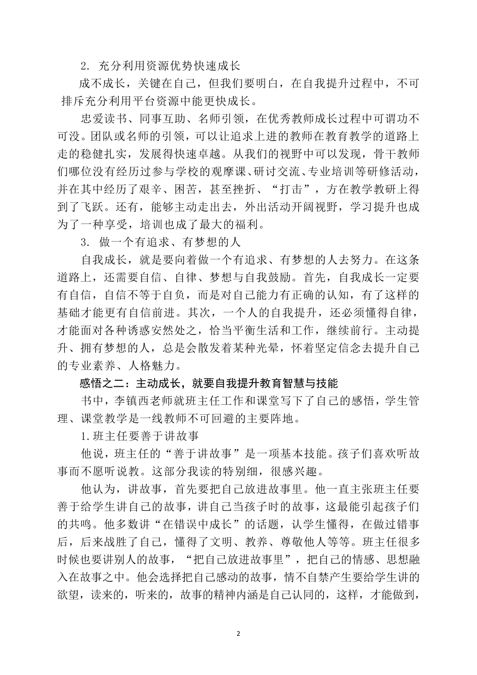 《自己培养自己》读书体会_第2页