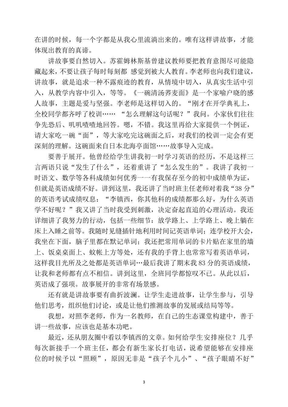 《自己培养自己》读书体会_第3页