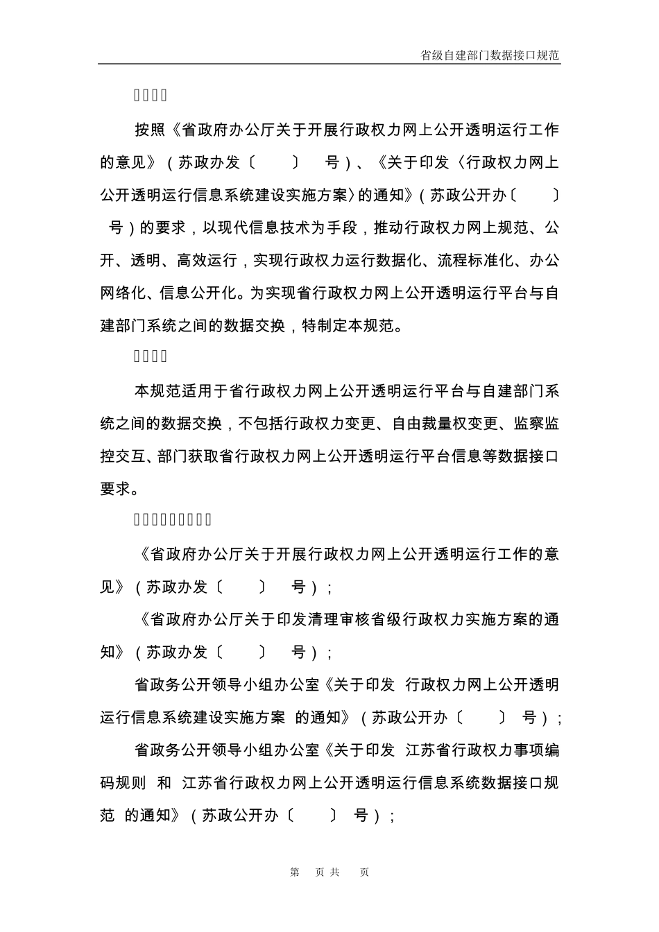 《自建系统数据接口规范》0909_第2页