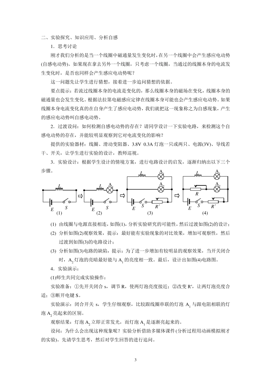 《自感和互感》教学设计_第3页