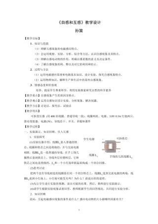 《自感和互感》教学设计