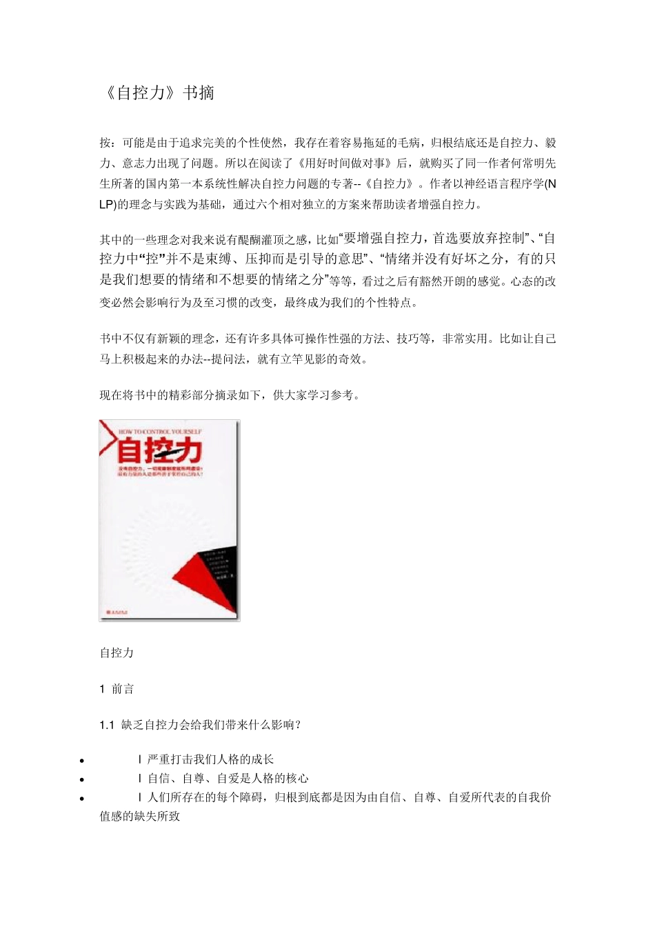 《自控力》书摘_第1页