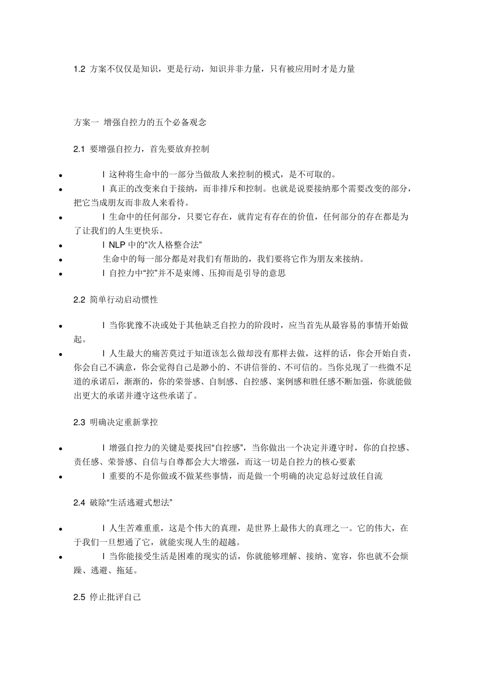 《自控力》书摘_第2页