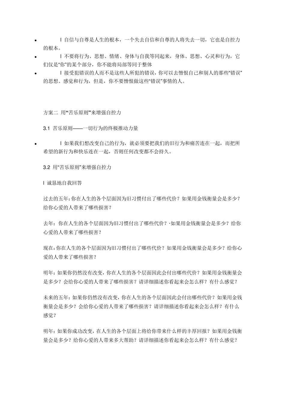 《自控力》书摘_第3页