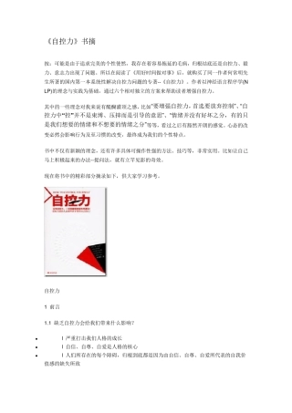 《自控力》书摘