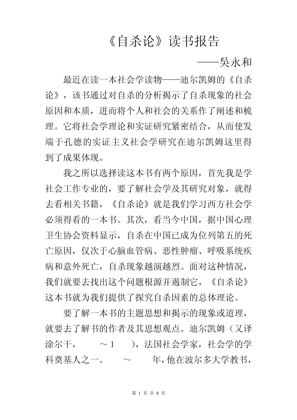 《自杀论》的读书报告_第1页