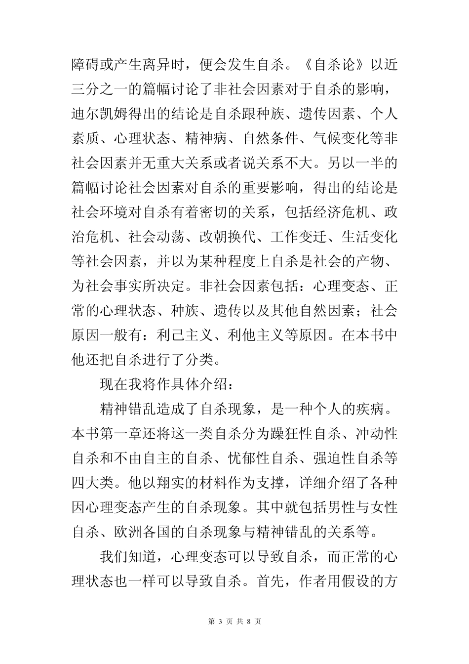 《自杀论》的读书报告_第3页
