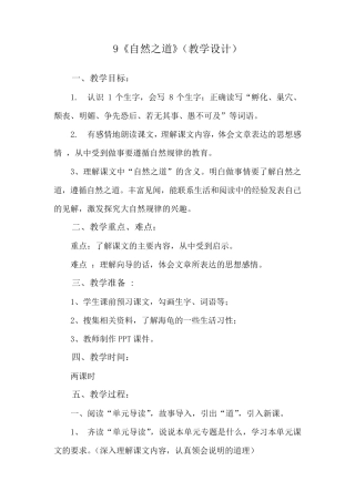 《自然之道》教案