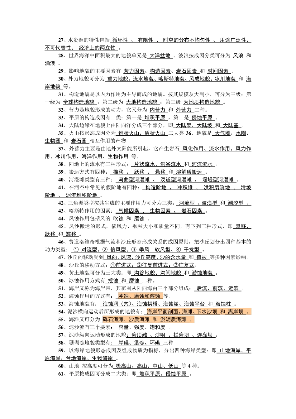 《自然地理学Ⅱ——水文、地貌》_第2页