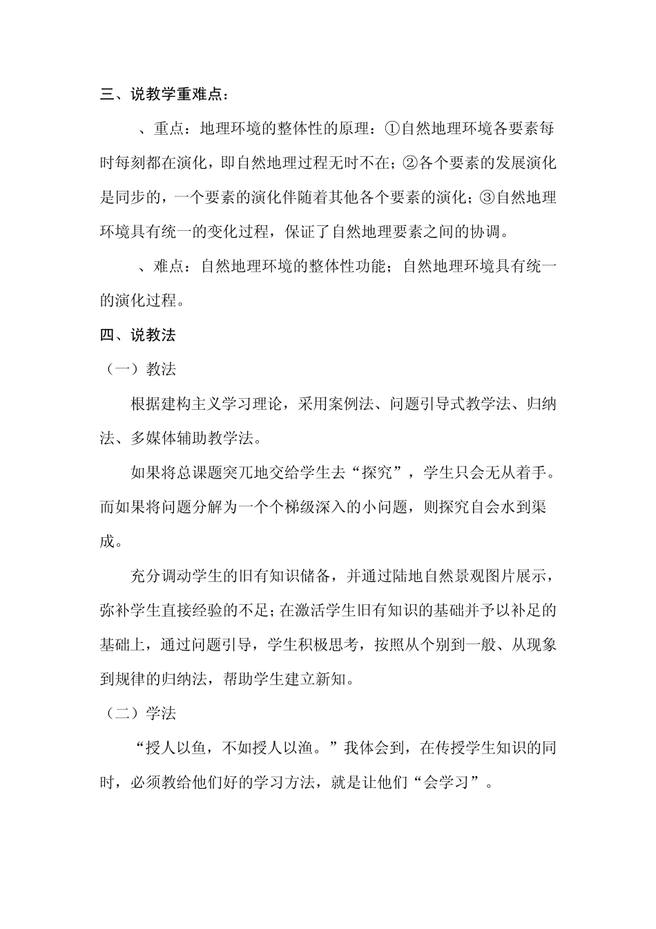 《自然环境的整体性》说课稿_第2页