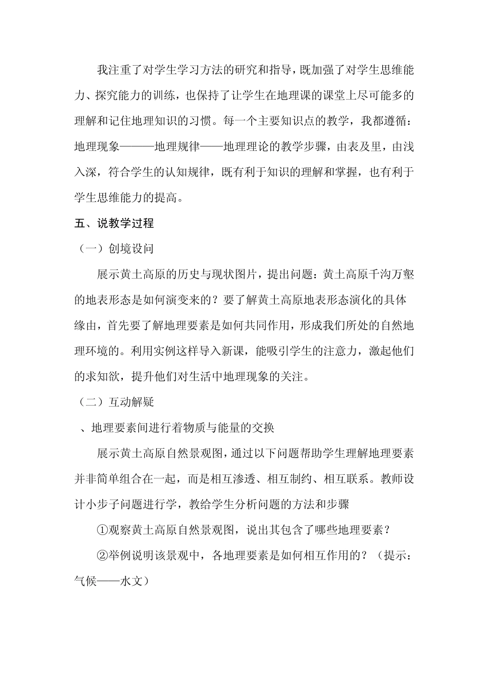 《自然环境的整体性》说课稿_第3页