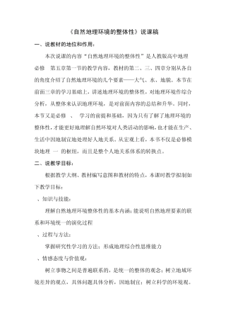 《自然环境的整体性》说课稿
