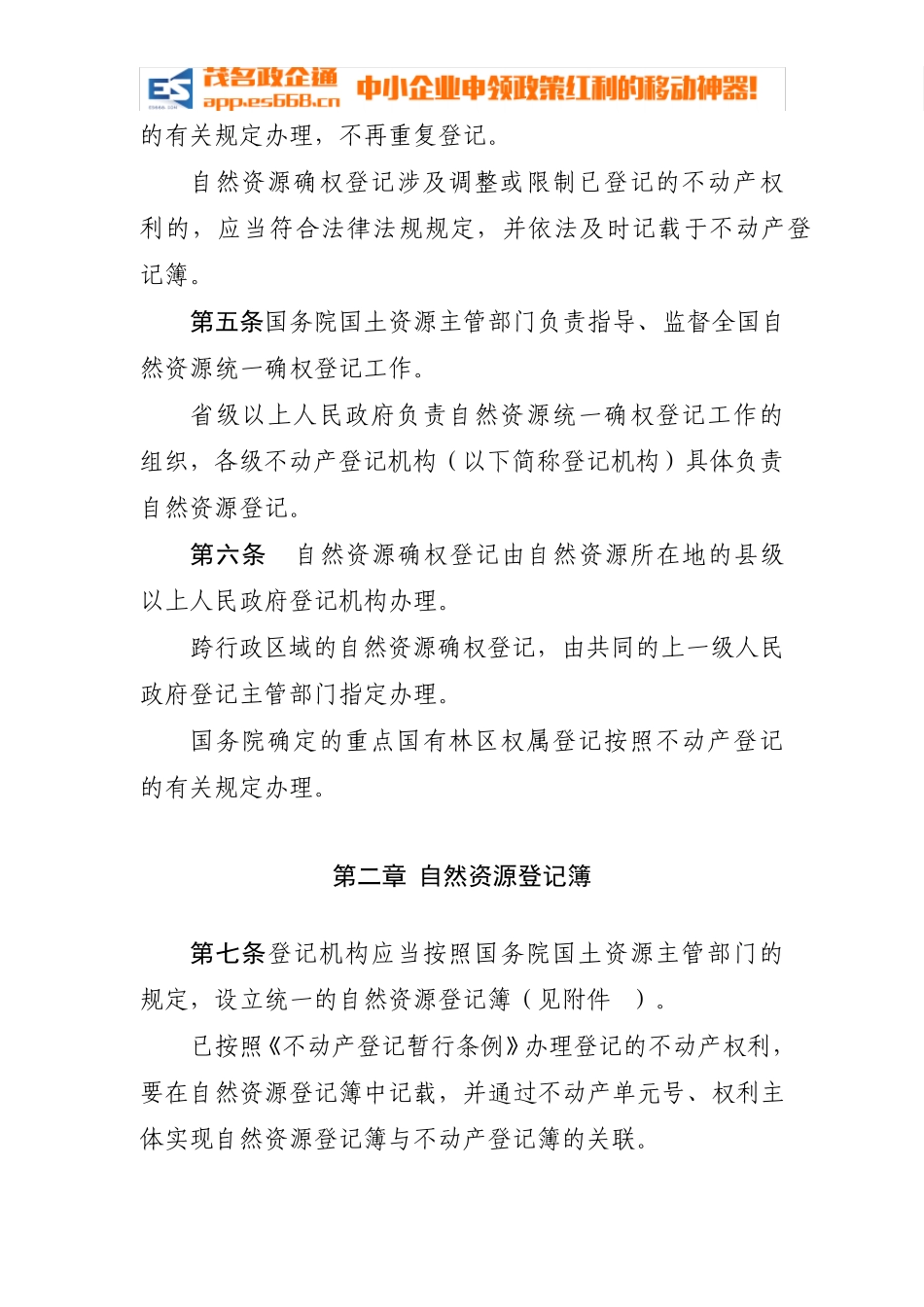 《自然资源统一确权登记办法》全文_第2页