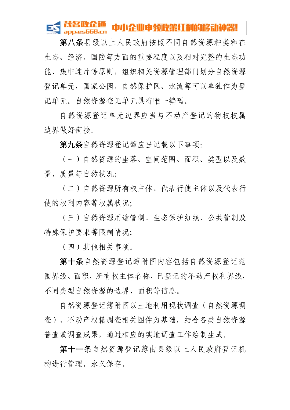 《自然资源统一确权登记办法》全文_第3页