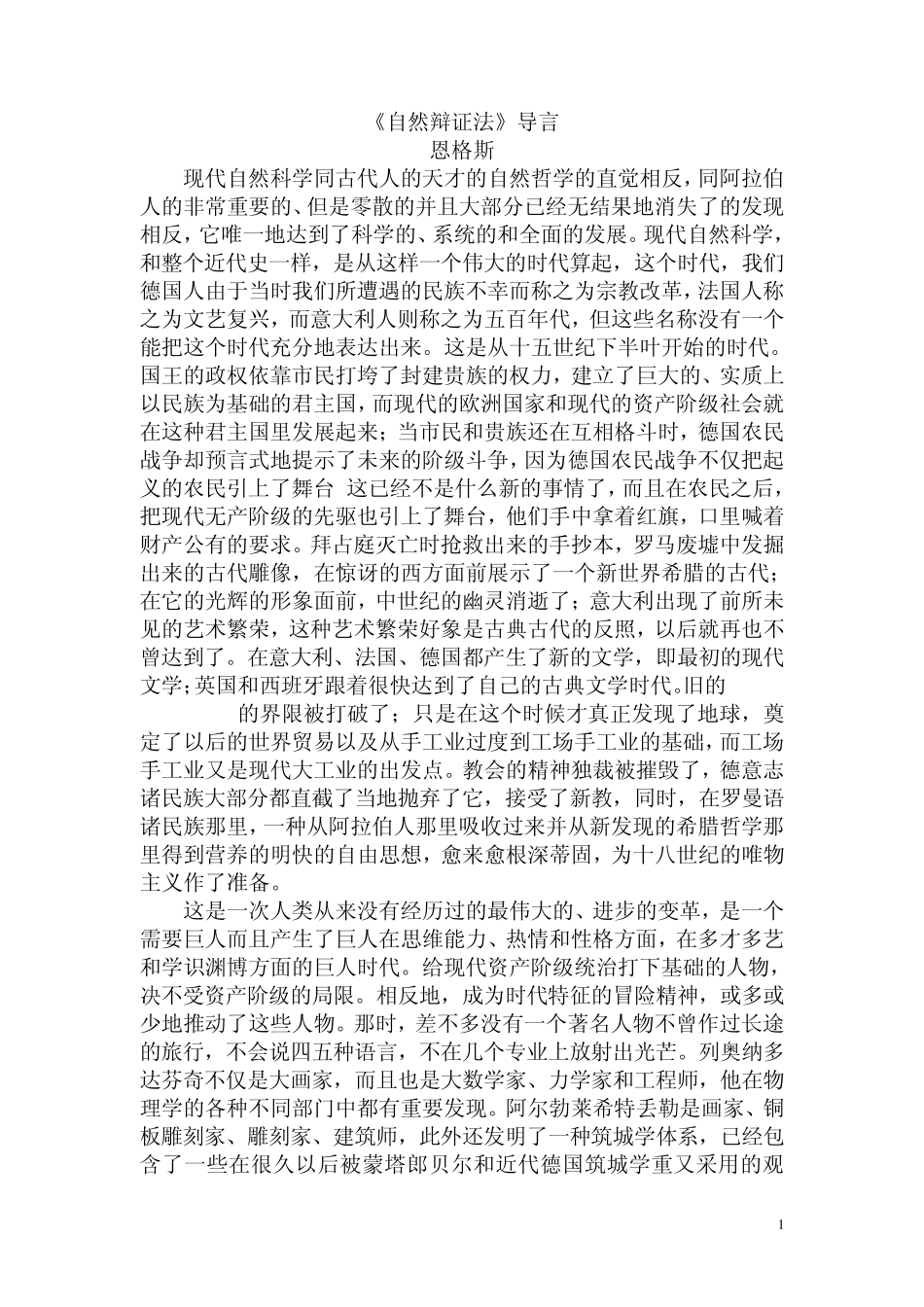 《自然辩证法》导言_第1页