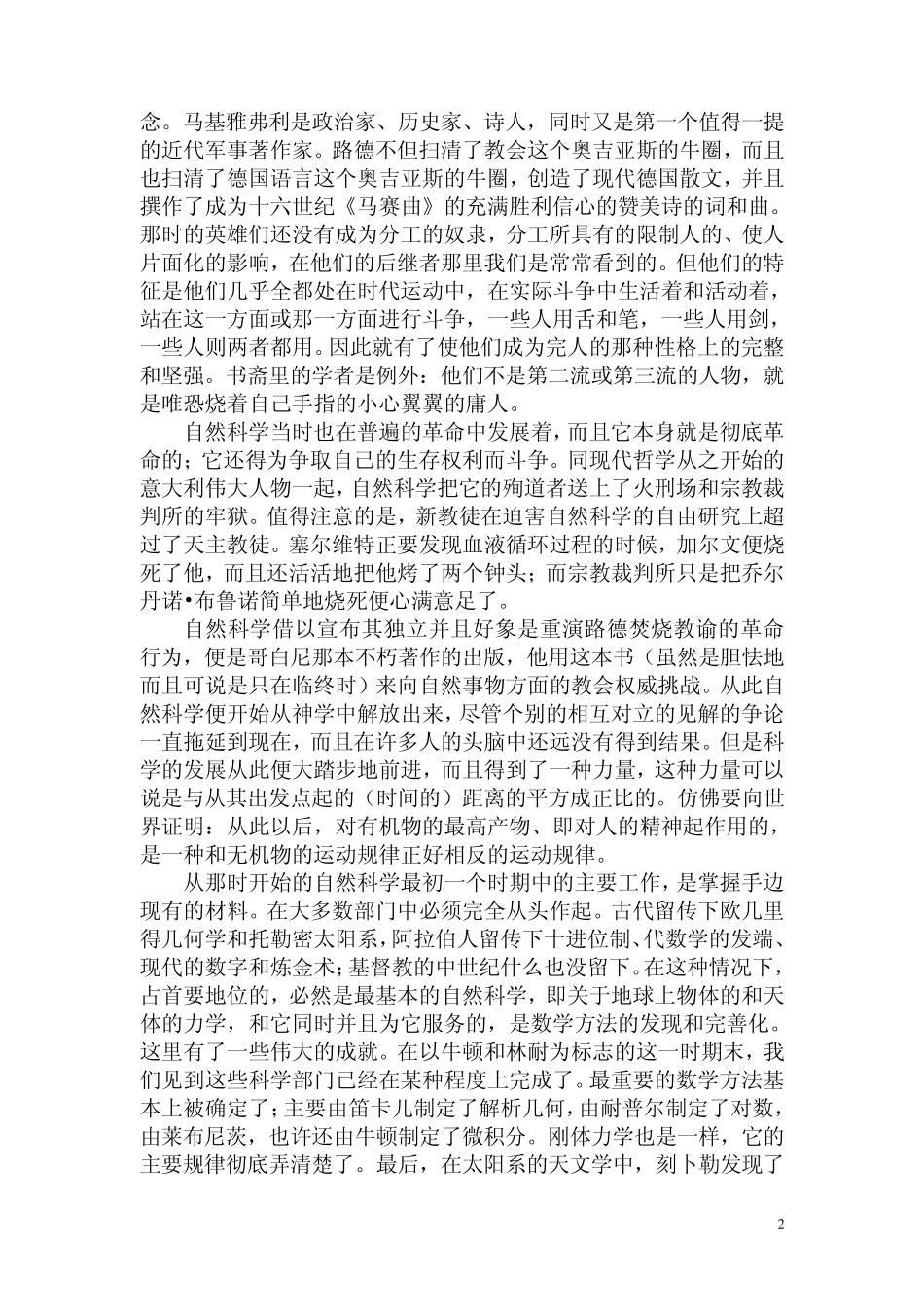 《自然辩证法》导言_第2页