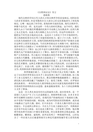 《自然辩证法》导言