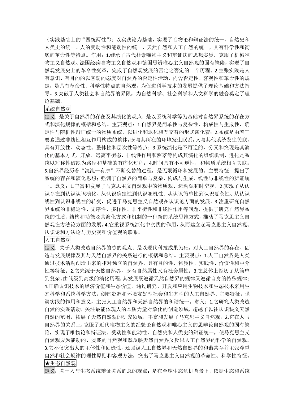 《自然辩证法》知识点总结_第2页