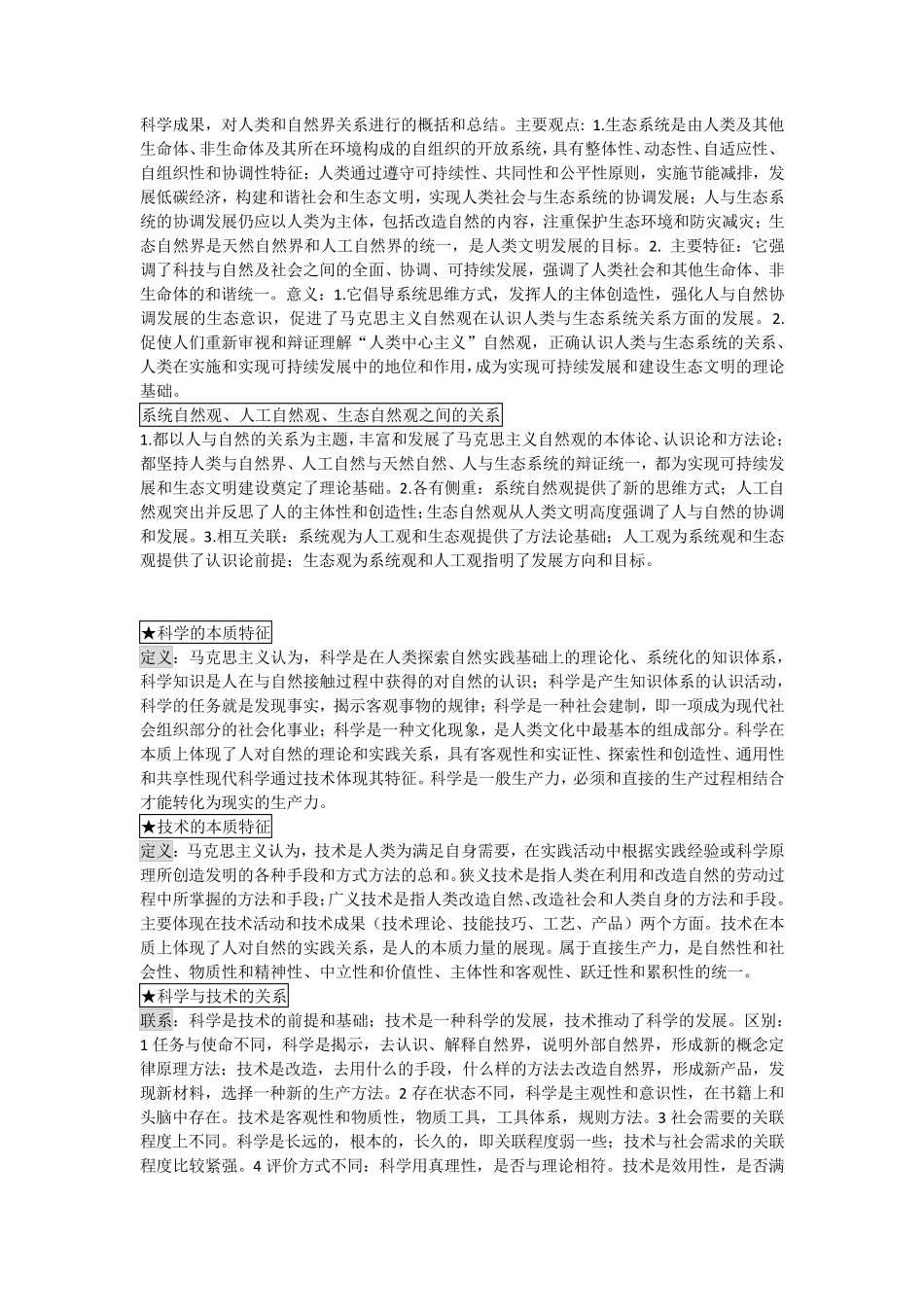 《自然辩证法》知识点总结_第3页