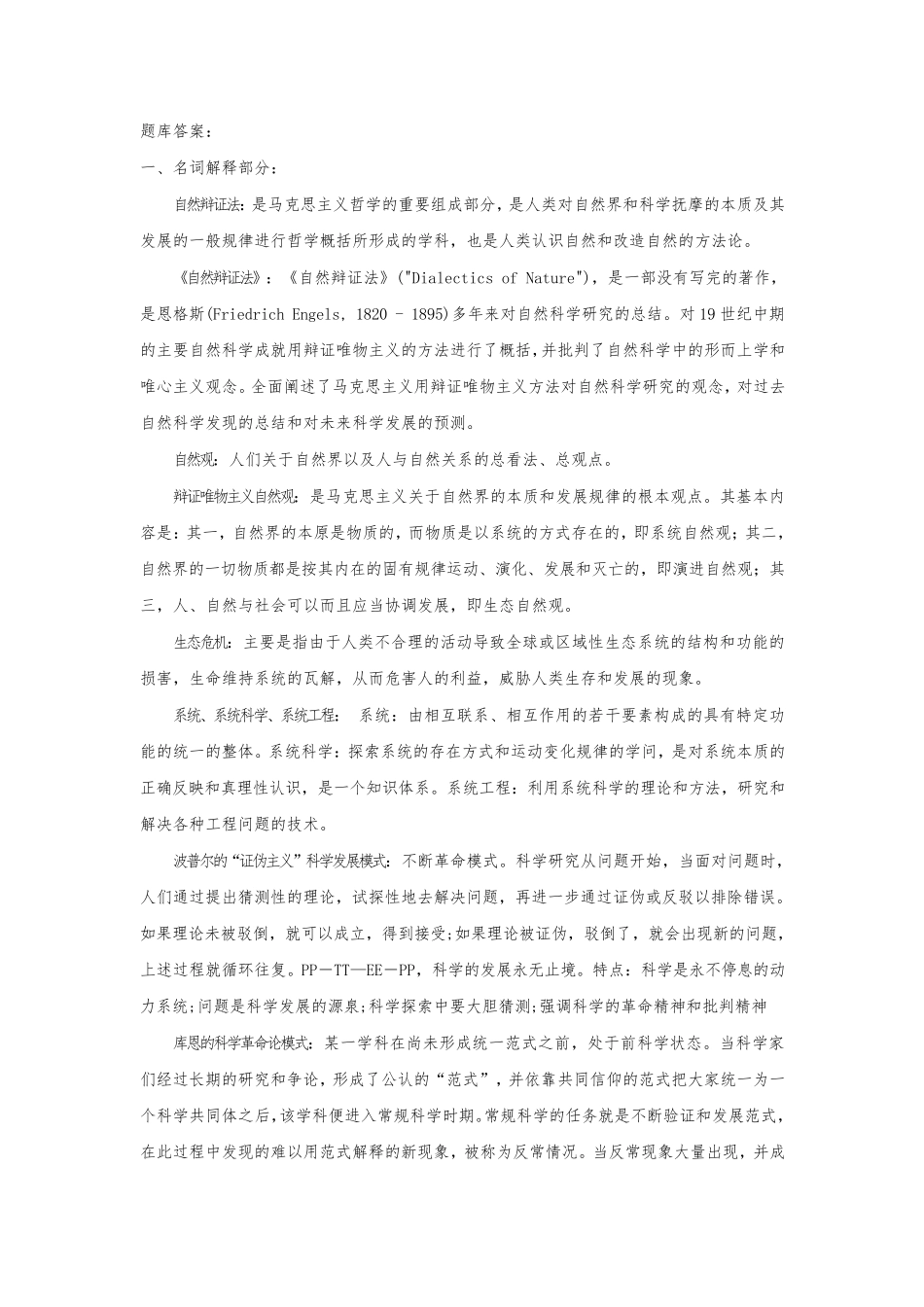 《自然辩证法》题库及答案_第1页