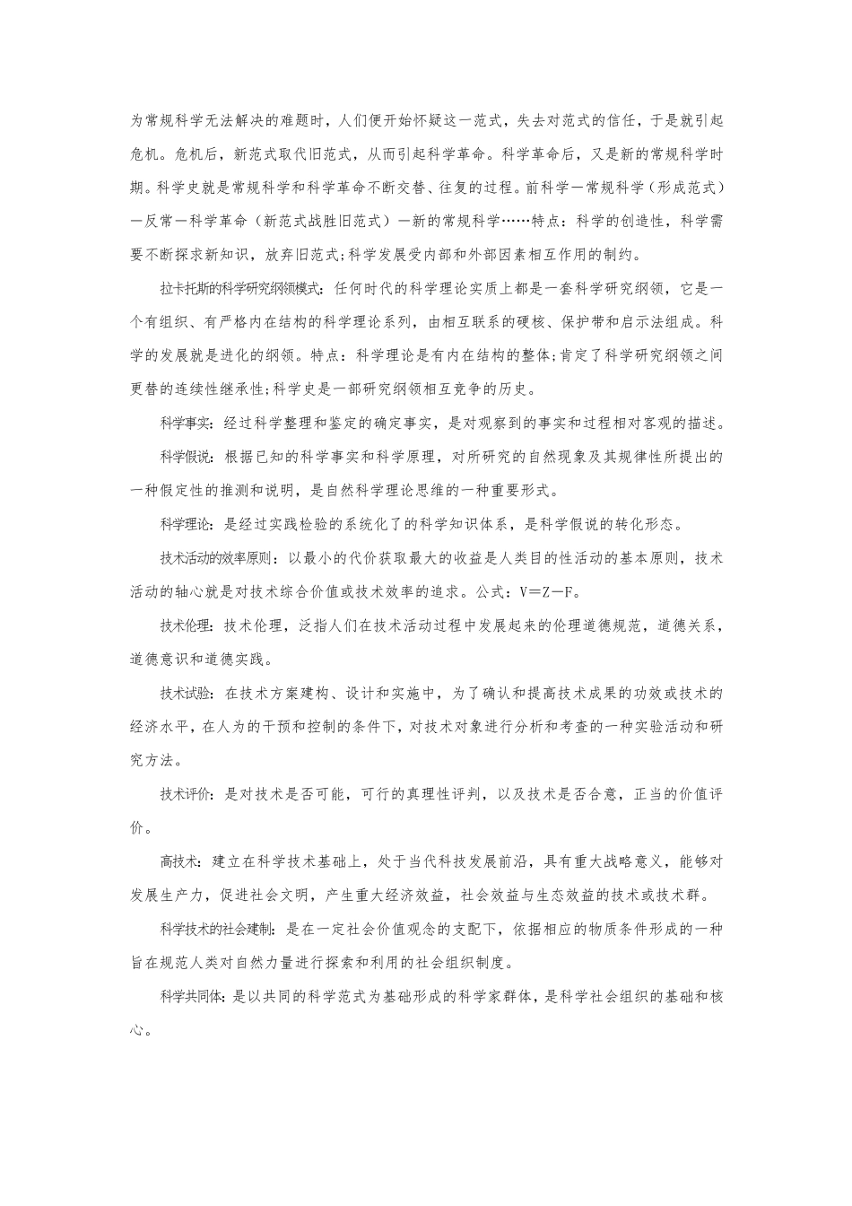 《自然辩证法》题库及答案_第2页