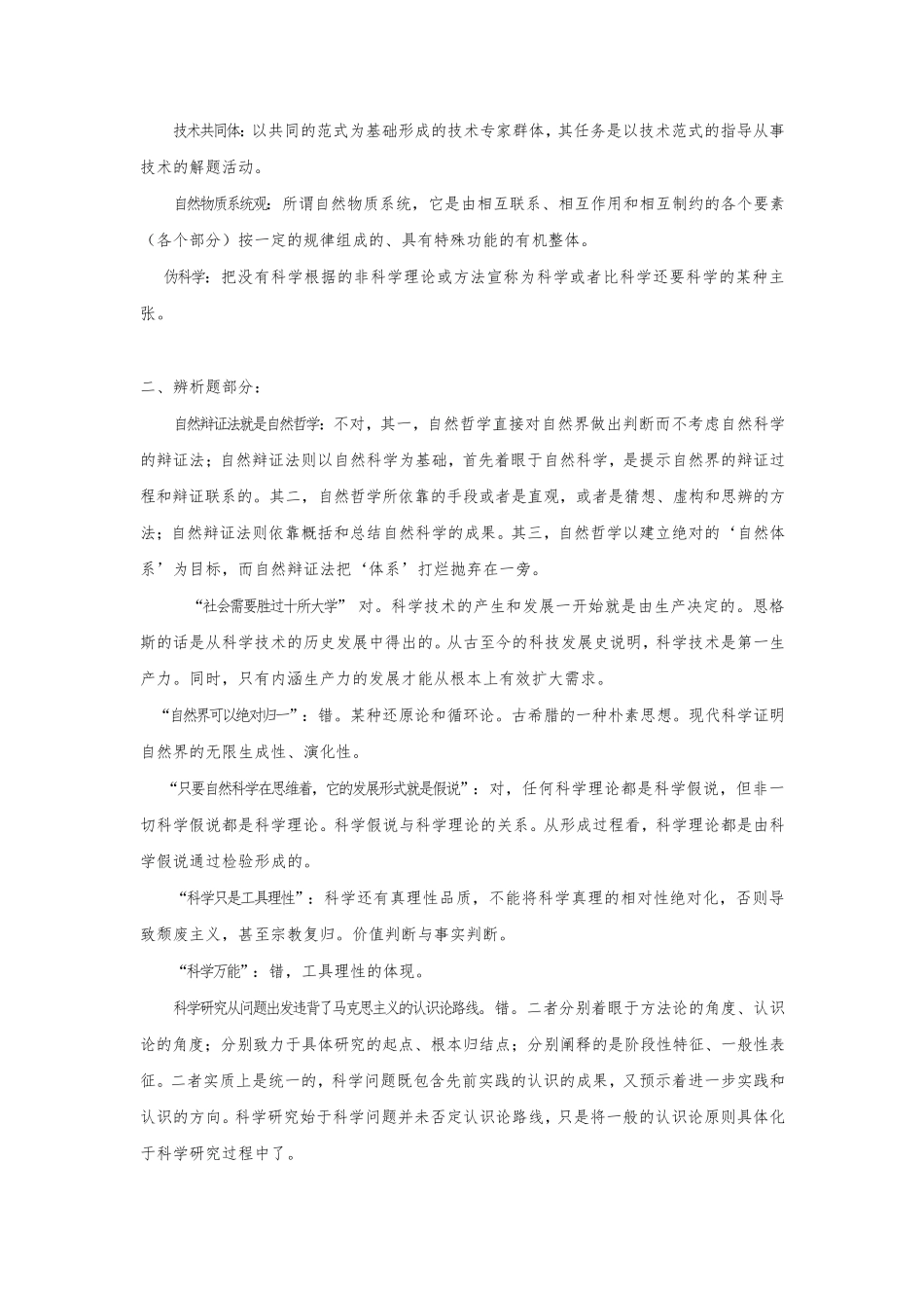 《自然辩证法》题库及答案_第3页