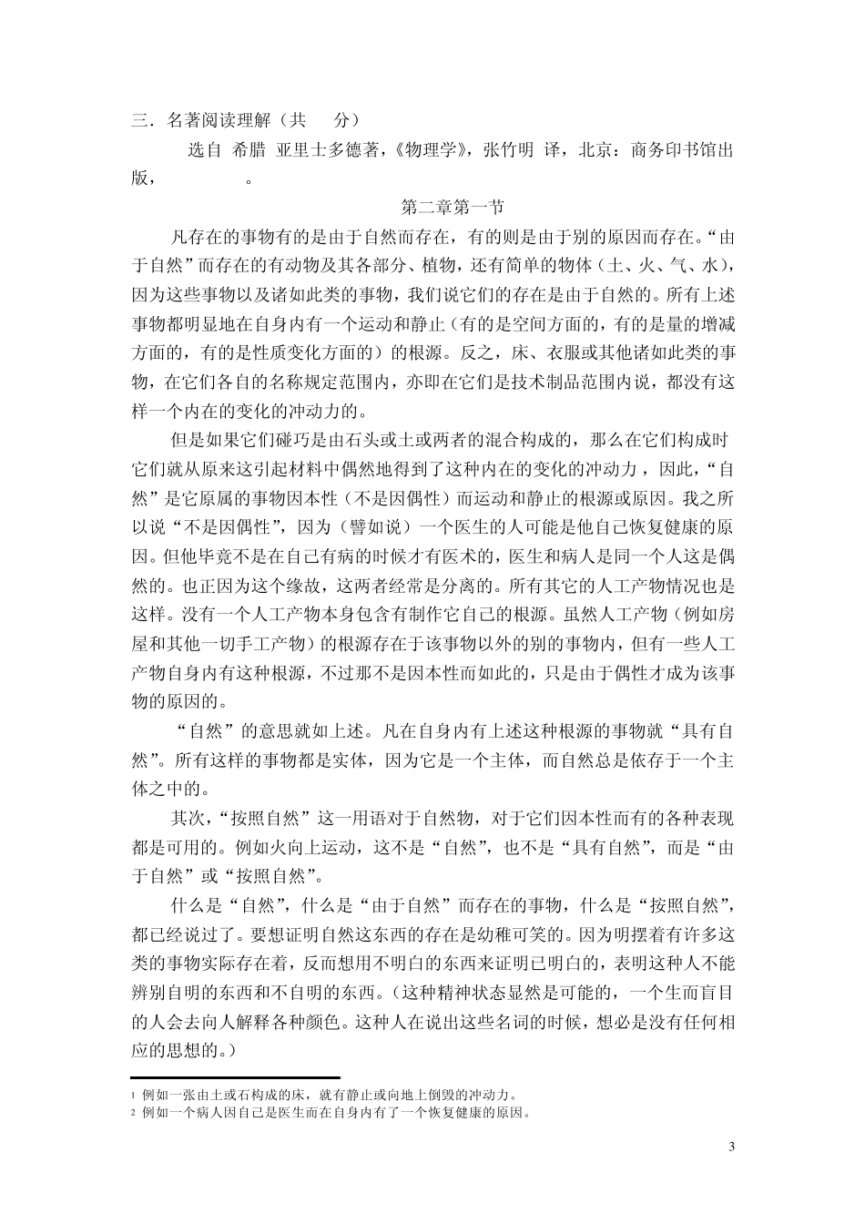 《自然辩证法在工程中的理论与应用》试卷(A)_第3页