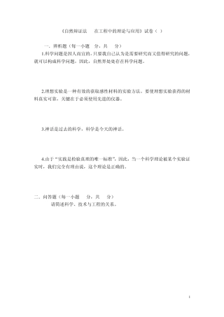 《自然辩证法在工程中的理论与应用》试卷(A)