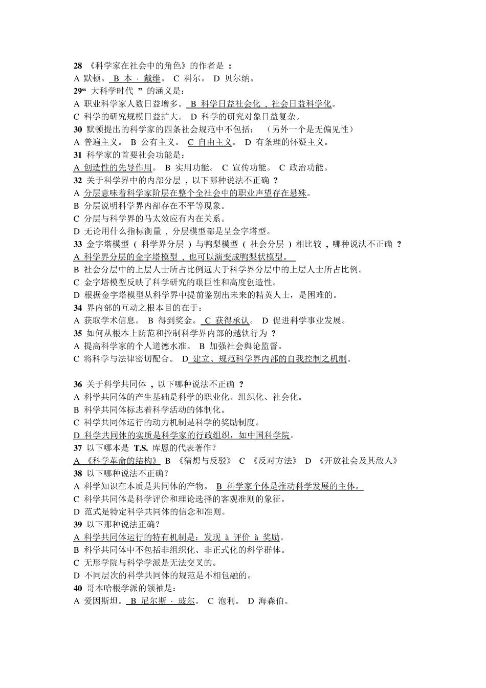 《自然辩证法概论》考试题库_第3页