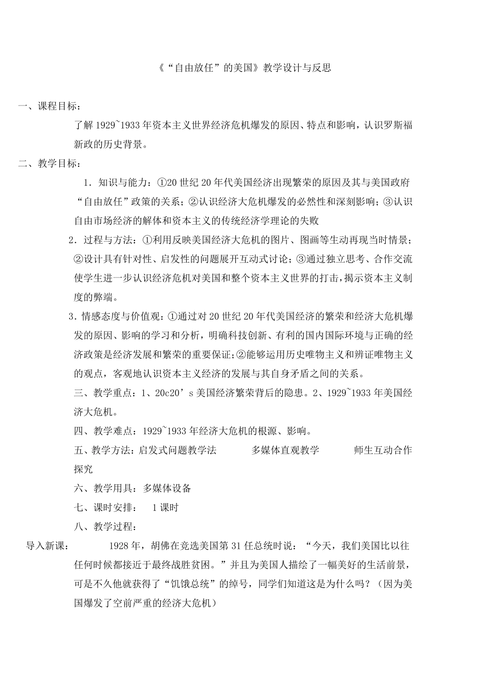 《自由放任的美国》教学设计_第1页