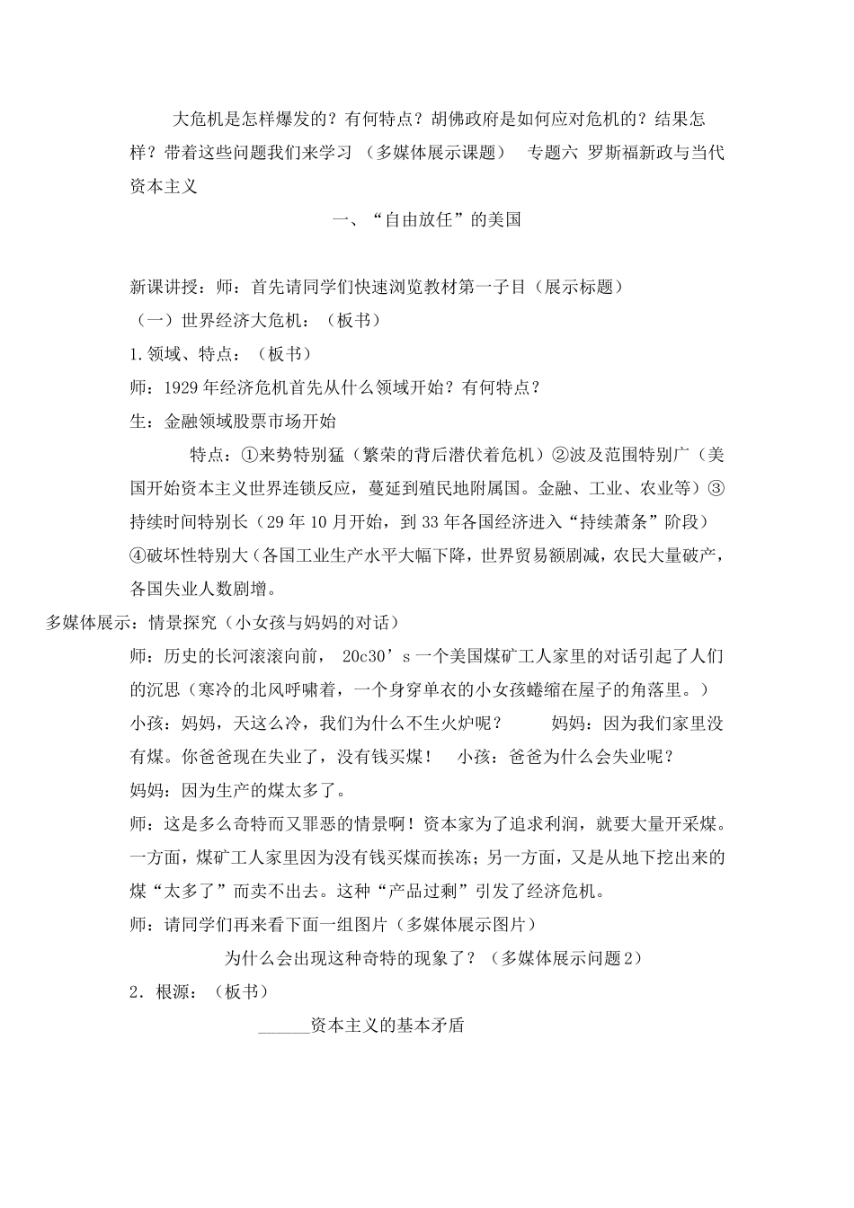 《自由放任的美国》教学设计_第2页