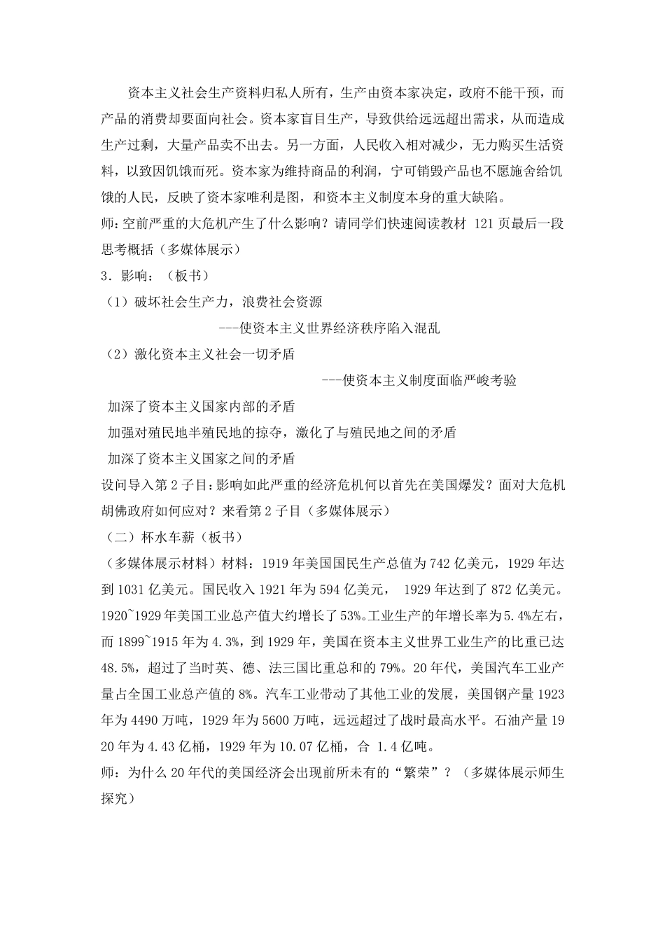 《自由放任的美国》教学设计_第3页