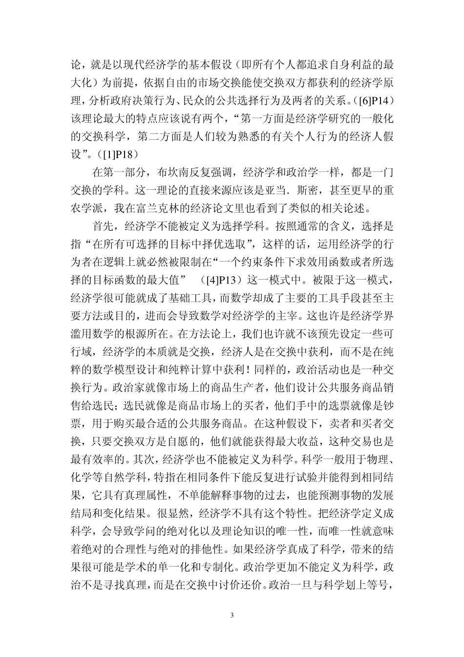 《自由、市场和国家》读书笔记_第3页