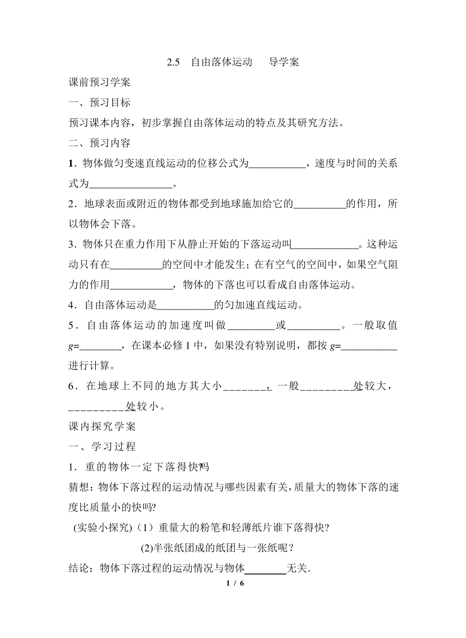 《自由落体运动》学案_第1页