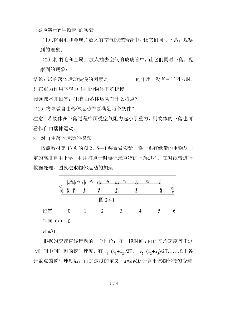 《自由落体运动》学案_第2页