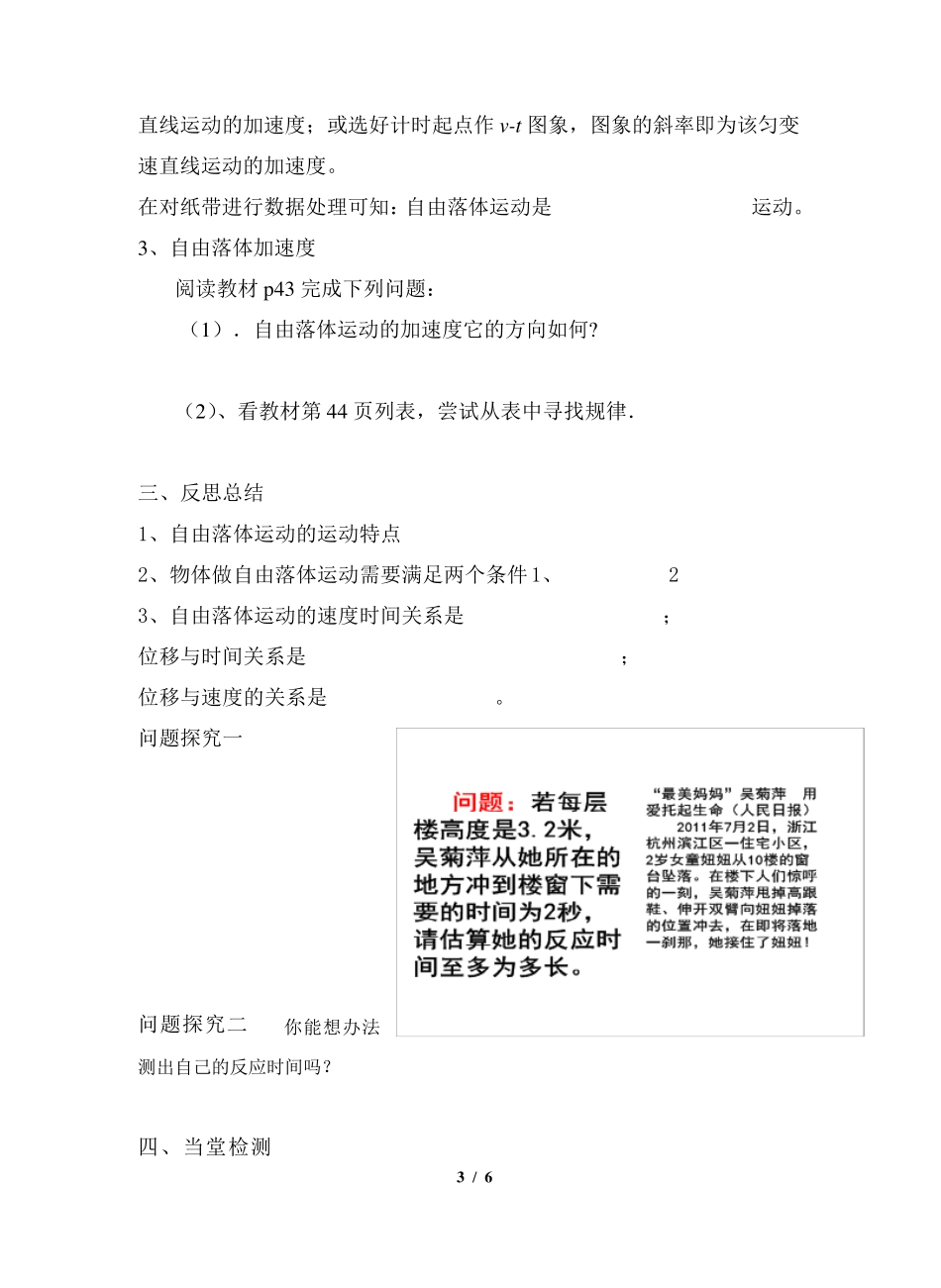 《自由落体运动》学案_第3页