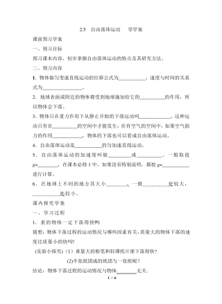 《自由落体运动》学案