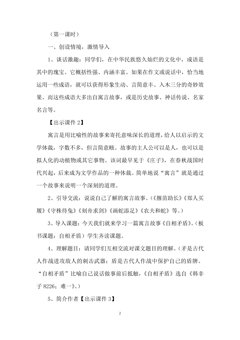 《自相矛盾》优秀教学设计_第2页