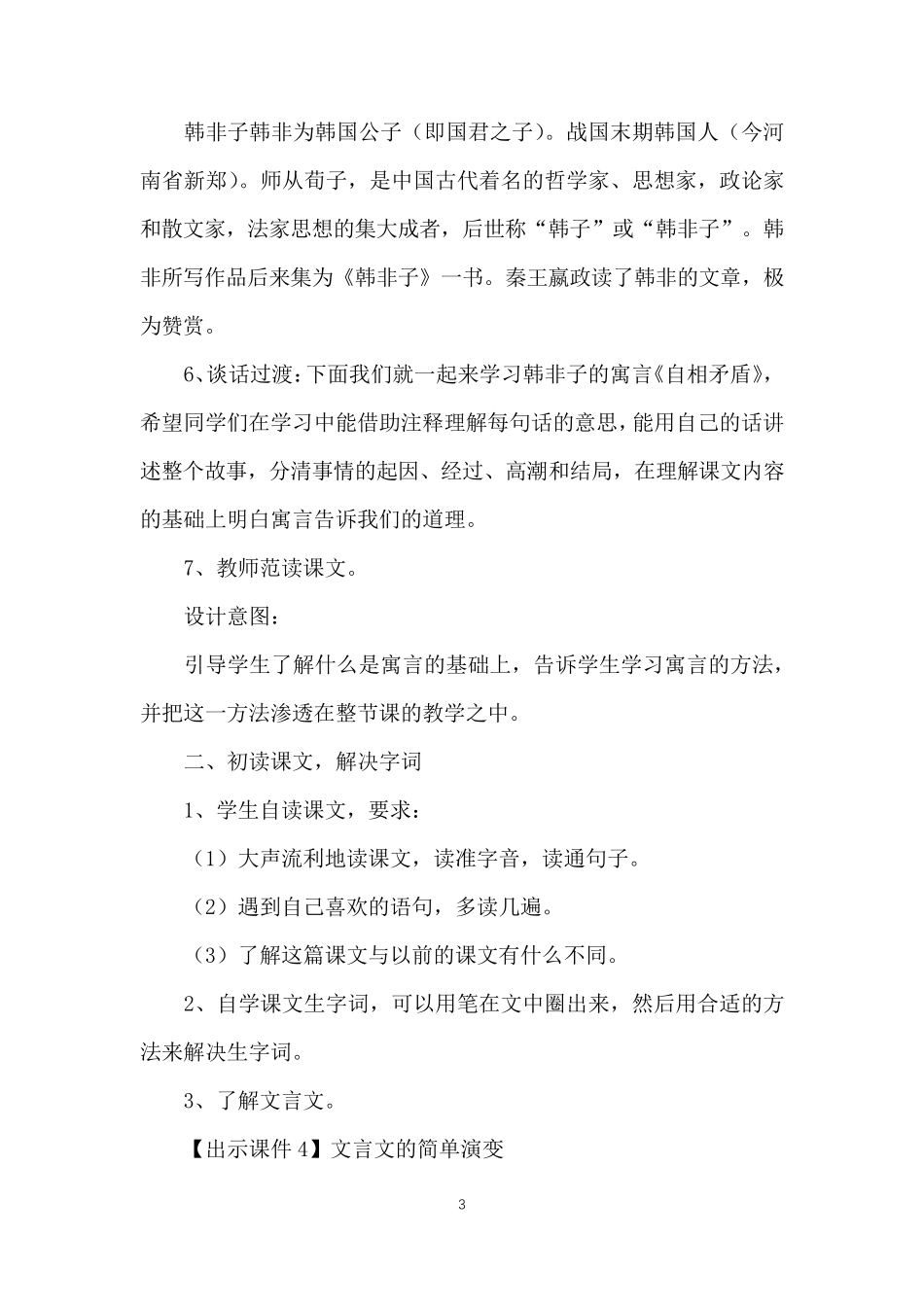 《自相矛盾》优秀教学设计_第3页