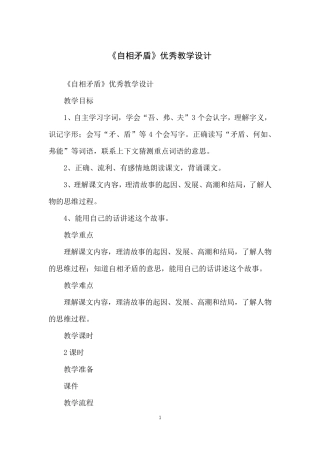 《自相矛盾》优秀教学设计