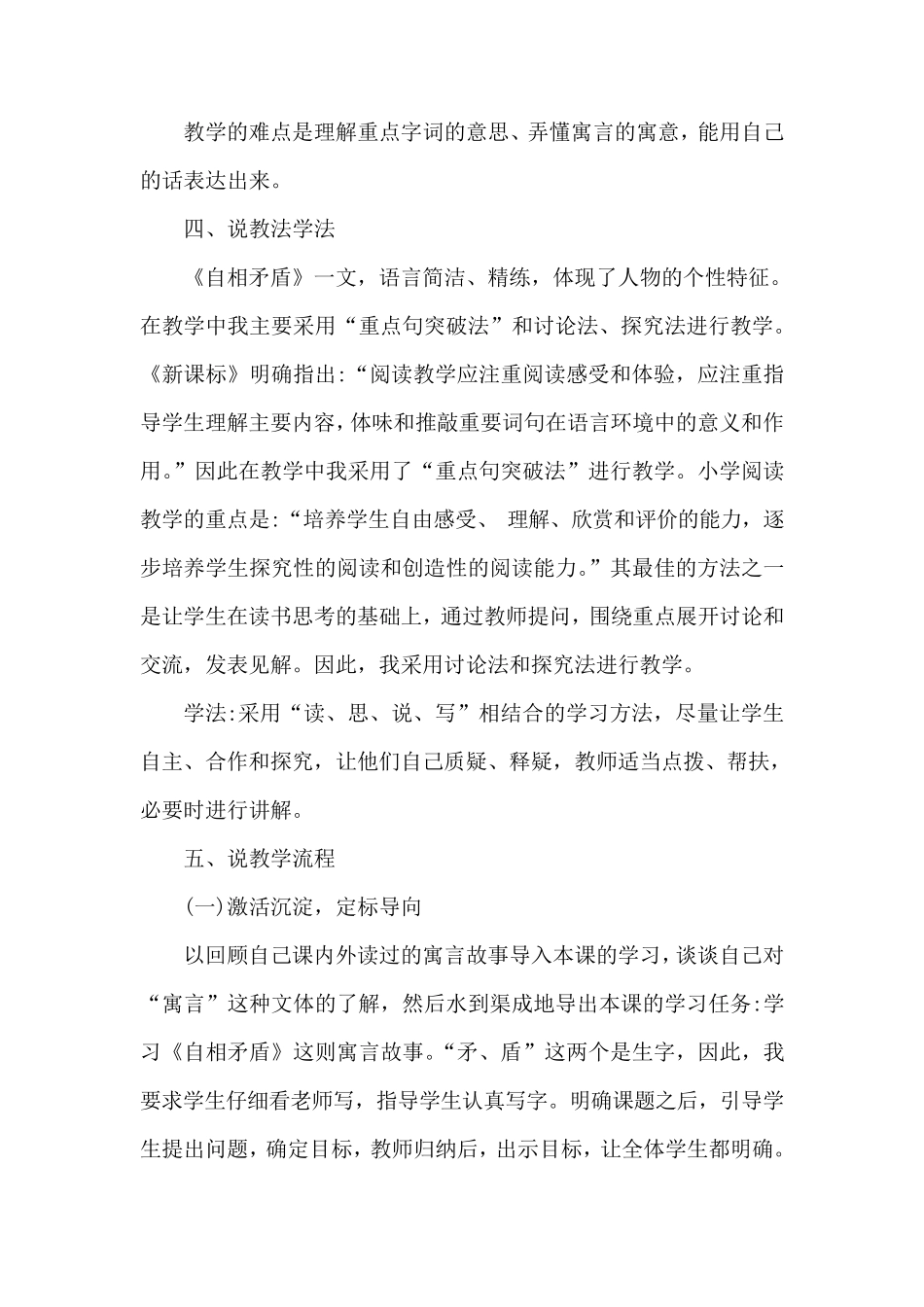 《自相矛盾》说课稿_第2页