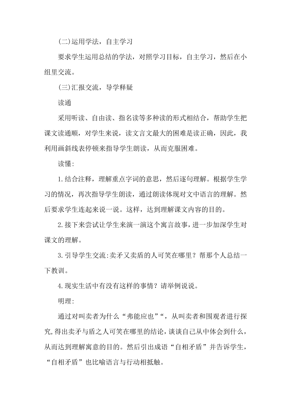 《自相矛盾》说课稿_第3页
