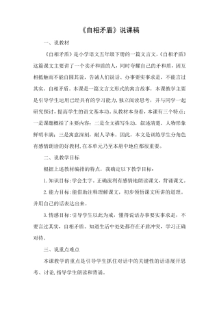 《自相矛盾》说课稿