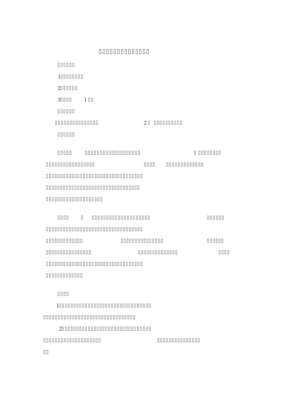 《自行车胎为什么爆裂》教学设计_第2页