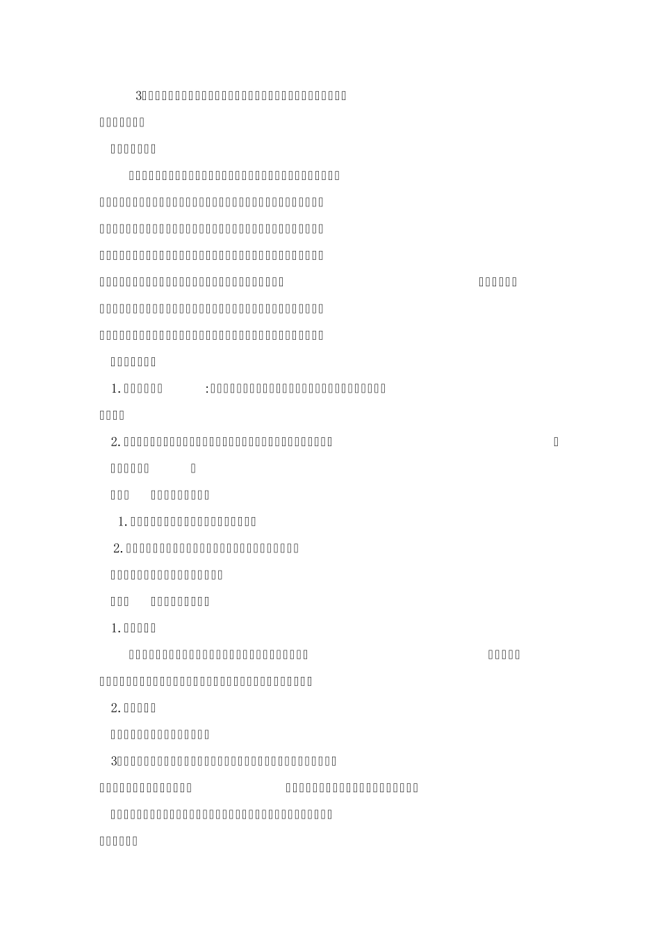 《自行车胎为什么爆裂》教学设计_第3页