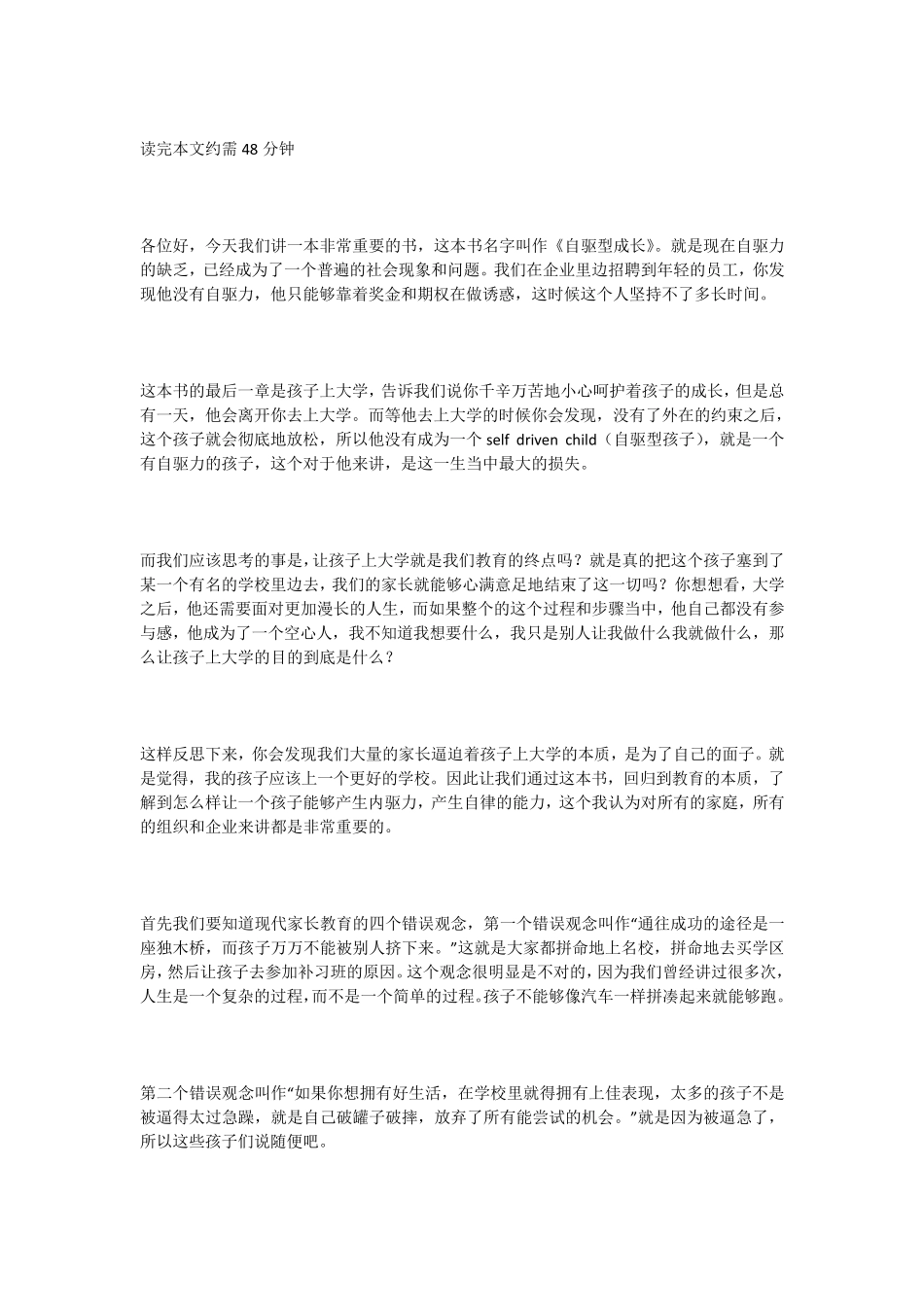 《自驱型成长》_第1页